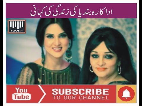 BIO GRAPHY BINDYA PAKISTANI FILM ARTIST