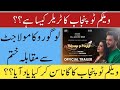 Welcome To Punjab Trailer Review Love Guru Fails To Beat TLoMJ Latest Business Updates Mahira