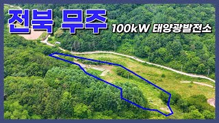 계약이행보증증권발행하는 태양광발전소 100kW 5구좌 분양