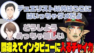 間違えて社VS加賀美のインタビューに参加する花畑チャイカ・急に始まる雑加賀美雑チャイカ【にじさんじ切り抜き/花畑チャイカ】