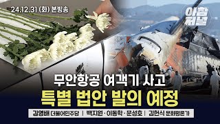 이동학 BBS라디오 활동 썸네일 — 영종도·인천 기후정치