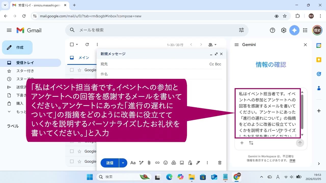 伝えたい内容からメールを作ろう（Gemini）