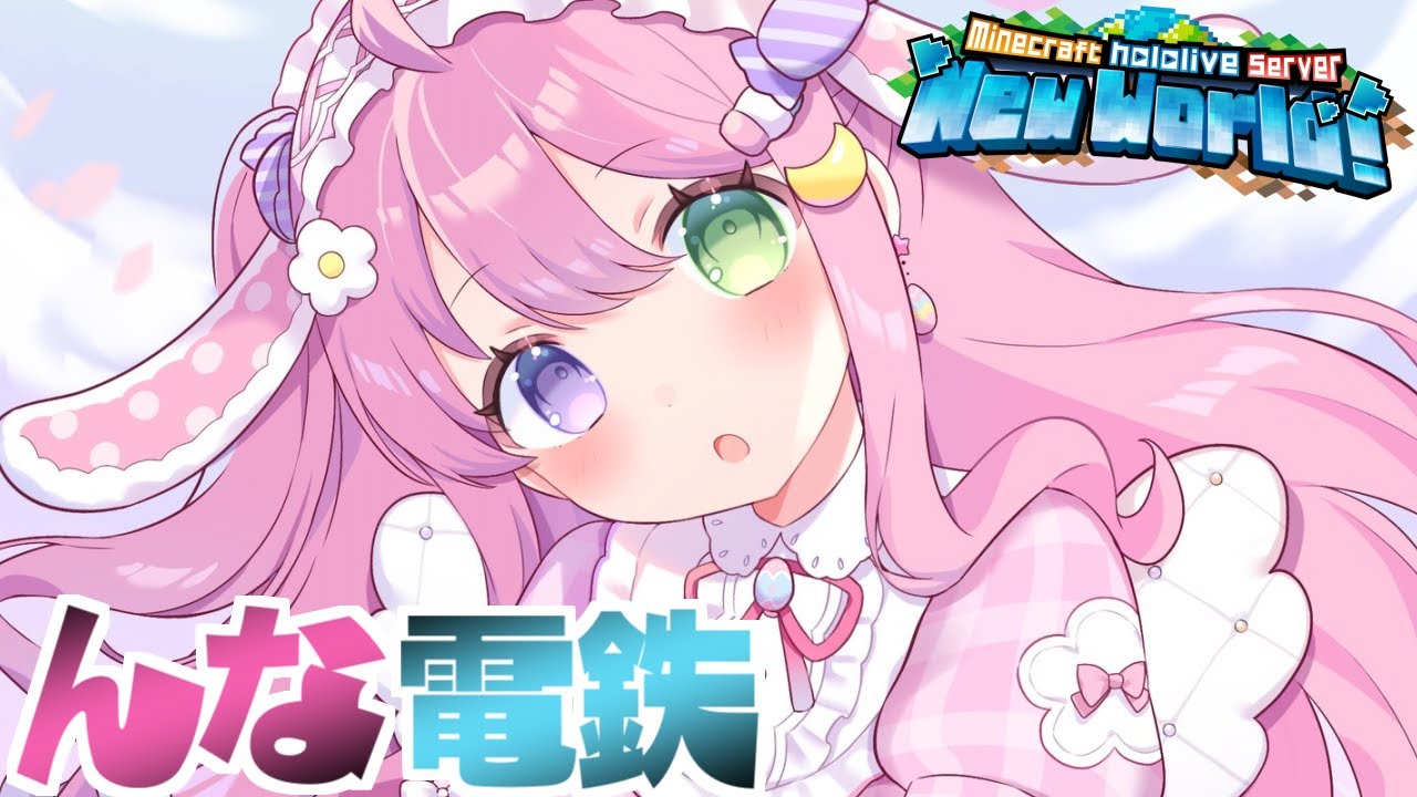 【 Minecraft 】新ホロ鯖！"んな電鉄"お洒落にデザインしていくのら！！！＃５【姫森ルーナ/ホロライブ】