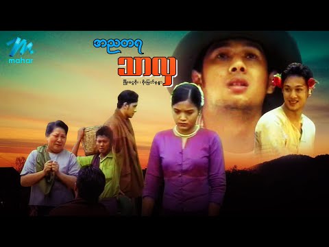 A nya ta ya Thar hla