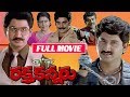 Raktha Kanniru Super Hit Telugu Full Movie Suman Sarada Sarath Babu TFC Cinemalu
