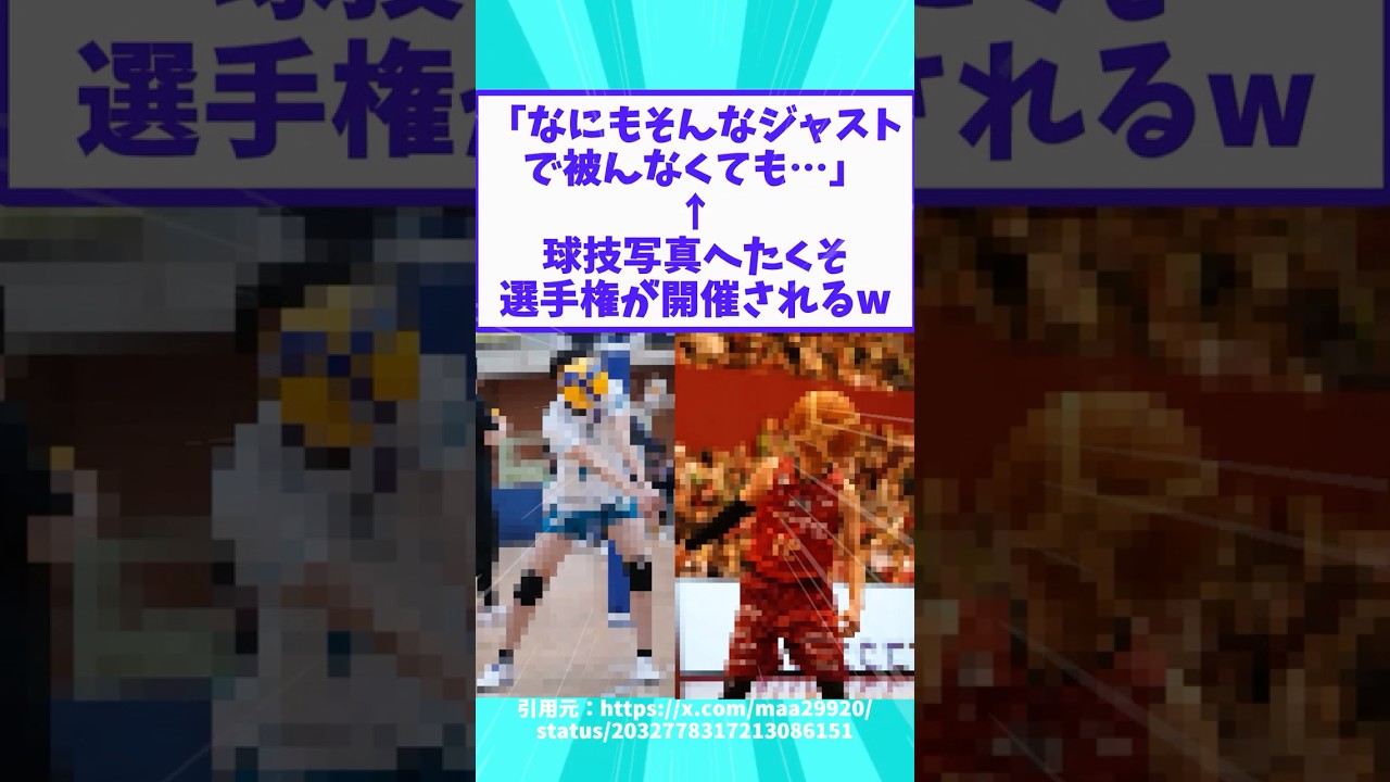「なにもそんなジャストで被んなくても…」←球技写真へたくそ選手権が開催されるw