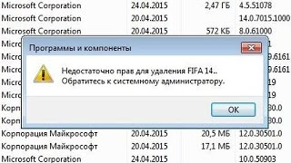 Недостаточно прав для удаления