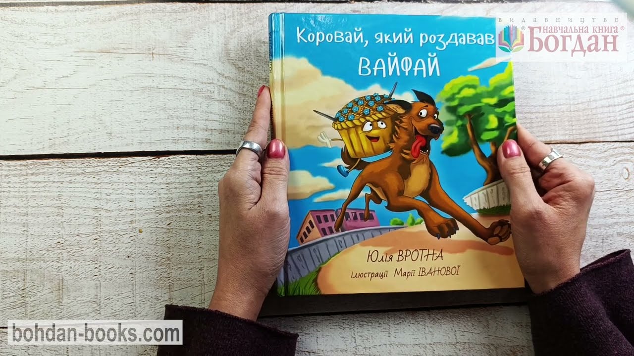 Коровай, який роздавав вайфай. Фантастична повість із елементами техно / Юлія Вротна