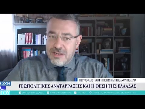 Γιώργος Φίλης: Ο κίνδυνος παγκόσμιας αποσταθεροποίησης το 2026 και ο  σαρωτικός Καποδίστριας @gfilis