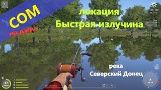 Рыбалка в низовьях реки с. донец