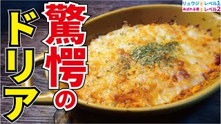 - 米より旨い!!お米を使わず作る驚愕のヘルシードリアを暴れながら作ってみた【にんじんドリア】【あばれる君コラボ】