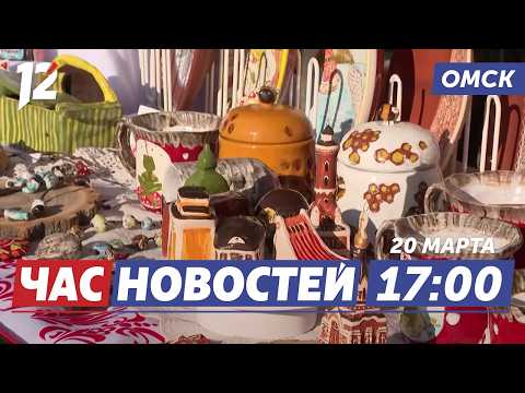 Фестиваль «Крымская весна» / Победа и рекорд «Авангарда» / 2,5 млрд рублей на парк. Новости Омска