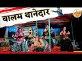 मारो बालम थानेदार Ll Dhurvi Radhika Ll Arsad Marwadi Live Program