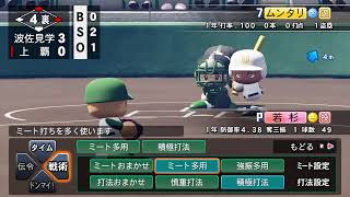スペシャルワンと目指す全国制覇