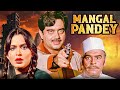 Shatrughan Sinha Ki जबरदस्त Mangal Pandey Superhit Hindi Movie Parveen Babi In Action 