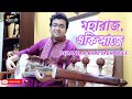 Maharajo Eki Saaje | Sarod |  Rabindra Sangeet Instrumental | Tagore Song