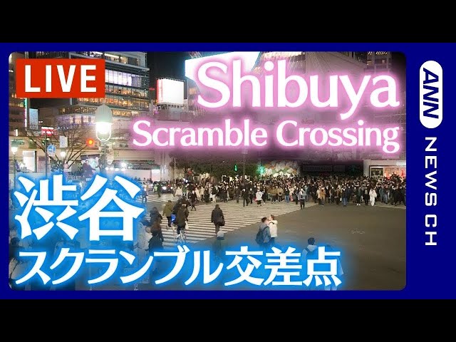 【LIVE】渋谷スクランブル交差点 / Shibuya Scramble Crossing Live Camera cctv 監視器 即時交通資訊