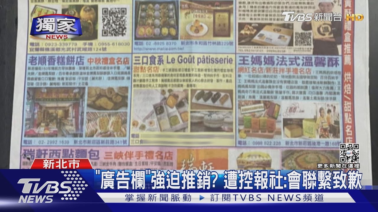 早說不要!報社業務遭控「強刊廣告」還討錢