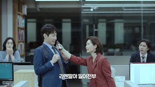 [일·생활 균형 공익광고 2편] 워라밸 SONG