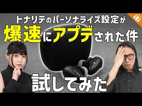 [Honest Review] Testing the final TONALITE: Initial Setup is Blazingly Fast [Wireless Earbuds Upd...