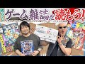【ゲーム雑誌】ガチ攻略VSネタ大盛り! 特色様々な懐かし雑誌を読んでいこう!【ファミマガ/マル勝/ファミコン通信】