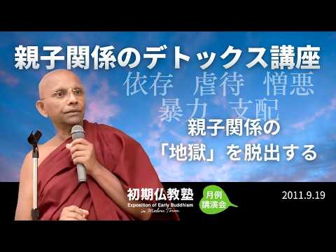 親子関係のデトックス講座 ～依存、暴力、虐待、支配、憎悪、 親子関係の「地獄」を脱出する～