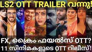 Lust Stories2 and FastX OTT Release Confirmed |11 Movies OTT Release Date #Netflix #Hotstar #Prime