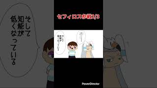 【スマブラ漫画】セフィロス参戦 2/3 #shorts