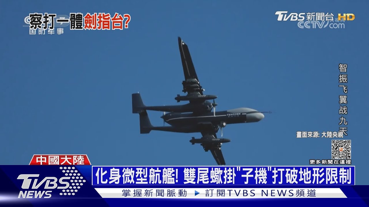 陸「雙尾蠍」有專用飛彈！　掛子機變身微型航艦