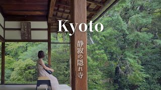 桂春院 退蔵院 妙心寺 円町1分の京都カフェ 広大な敷地の奥にある隠れ寺 / Keishun-in / Taizō-in / Myōshin-ji Temple / Kyoto