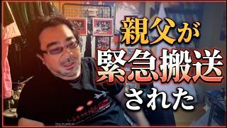 親父が緊急搬送された　 弟 森龍之  が 家に来る よっさん