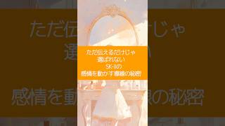 「ただ伝えるだけじゃ選ばれない、SK-IIの感情を動かす導線の秘密
