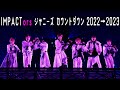 IMPACTors【ジャニーズカウントダウン2022-2023】 in 東京ドーム