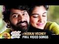 Juliet Lover of Idiot Movie Songs | Neekai Vechey Full Video Song | Naveen Chandra | Nivetha Thomas