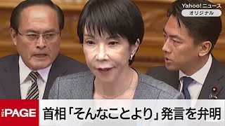 高市首相「どちらも大切」政治資金改革と議員定数削減　「そんなことよりも」発言で弁明　参院本会議（2025年12月3日）