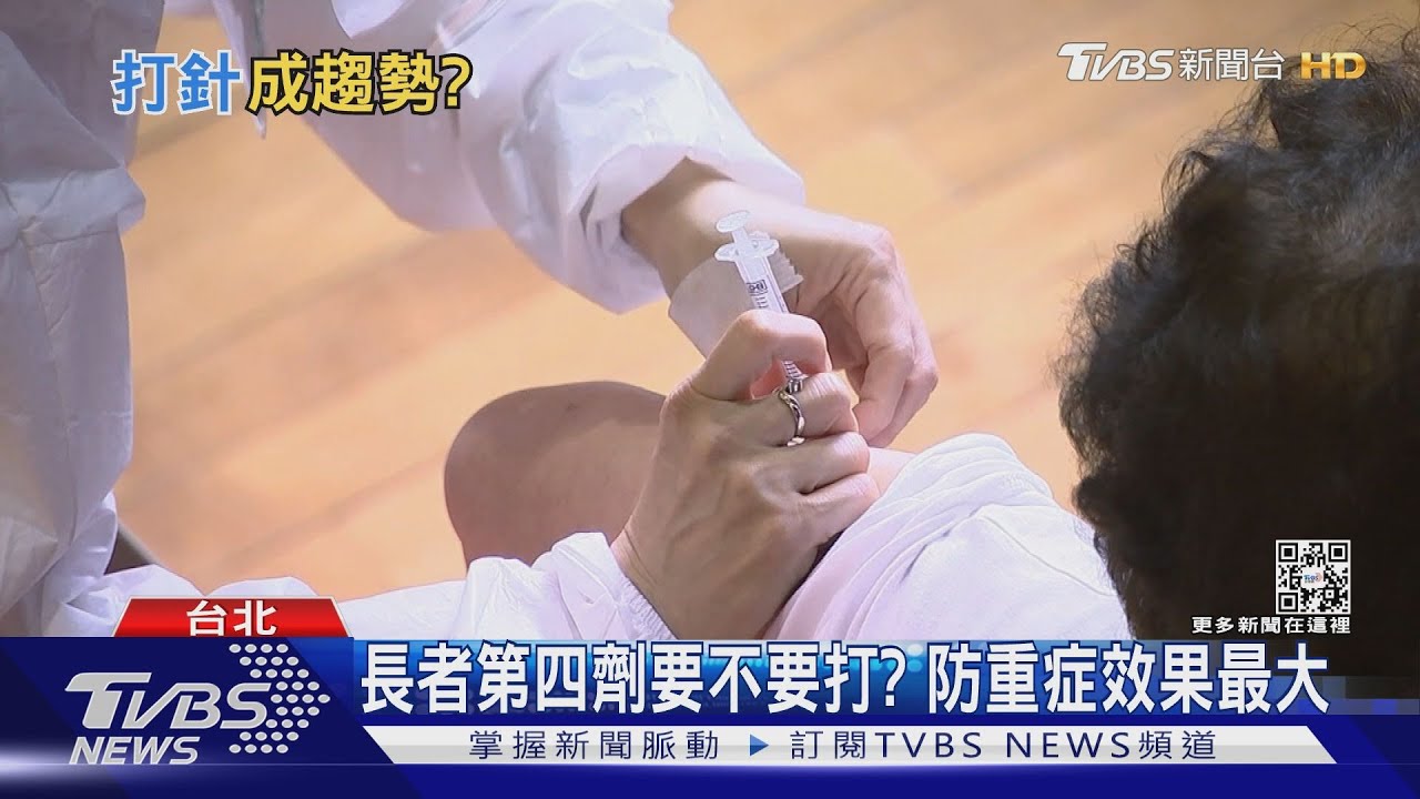 有片/新冠疫苗加強針要一直打下去嗎? 專家:普通人不必打
