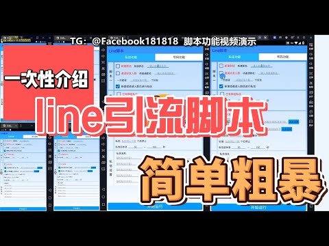 LINE 脚本一次性功能介绍视频封面