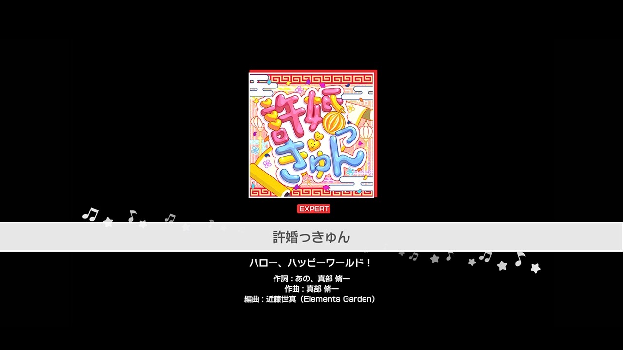 『許婚っきゅん』ハロー、ハッピーワールド！(難易度：EXPERT)【ガルパ プレイ動画】