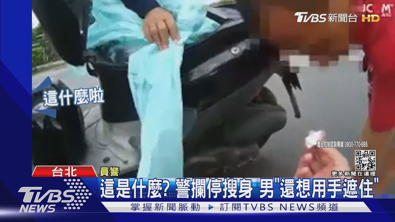 鞋墊鼓鼓的！男藏毒還騎失竊機車　心虛遭逮