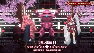 《マリン出航!!》船長 & 橫山智佐