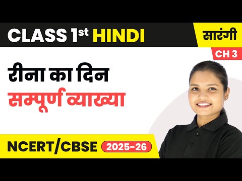 Class 1 Hindi Sarangi Book Book Overview For Session 2025 26 CBSE NCERT