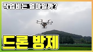 농업용 드론 방제