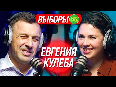 Как Зеленский отбирает в свою партию Слуга Народа в Киева?