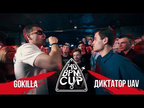 140 BPM CUP: GOKILLA Х ДИКТАТОР UAV (I этап)