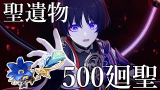 厳選開始 - 【原神の闇】究極のエンドコンテンツ・聖遺物500コを廻聖!放浪者の新情報も見るぞ見るぞ!【原神Live】