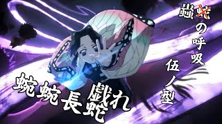 【鬼滅の刃】胡蝶しのばない