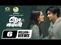 Prem Kahini প্রেম কাহিনী Full Natok Arosh Khan Tania Brishty New Eid Natok 202