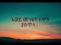 ETHIOPIAN MUSIC- TAMRAT DESTA(hAKIME NESH) LYRICS