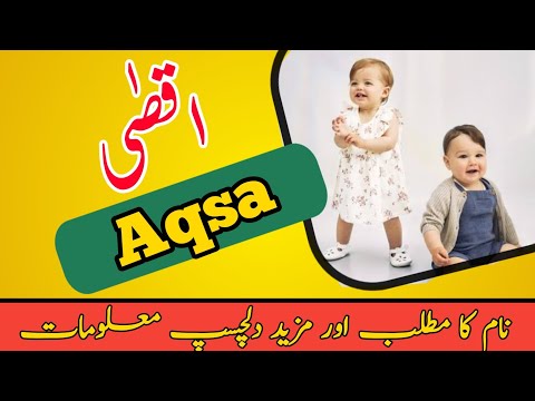 Aqsa Naam Ka Matlab |اقصٰی نام کا مطلب |Aqsa Name With Meaning | Hindi & Urdu