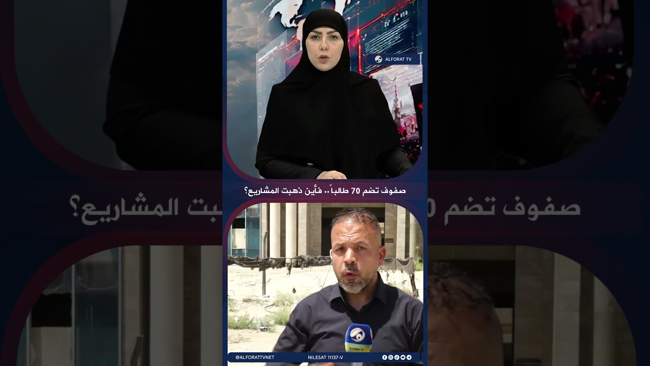 فيديو | صفوف تضم 70 طالبًا .. فأين ذهبت المشاريع؟
